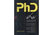زبان دکتری-قابل استفاده برای کلیه رشته ها و گرایش ها محمد اصفهانی انتشارات عصر کنکاش